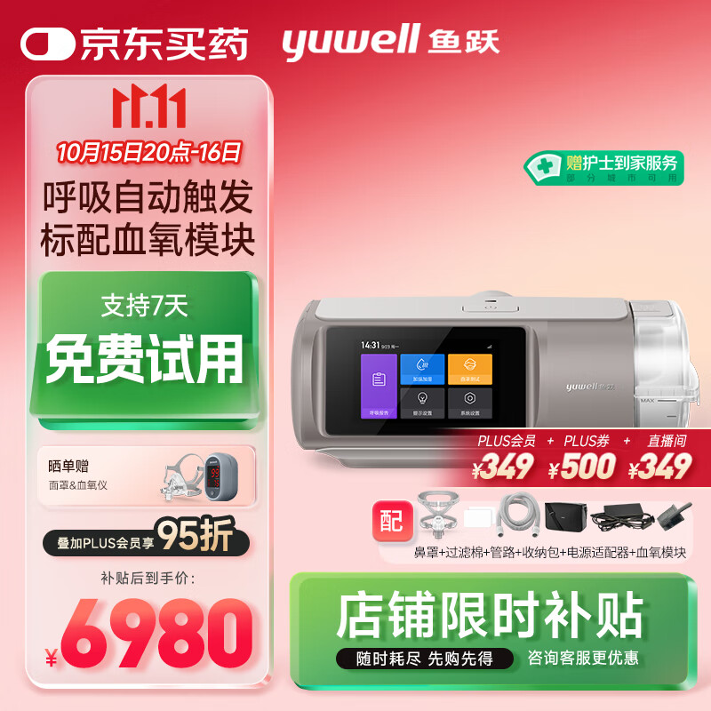 鱼跃920Auto双水平全自动睡眠呼吸机打呼噜家医用憋气呼吸暂停止鼾