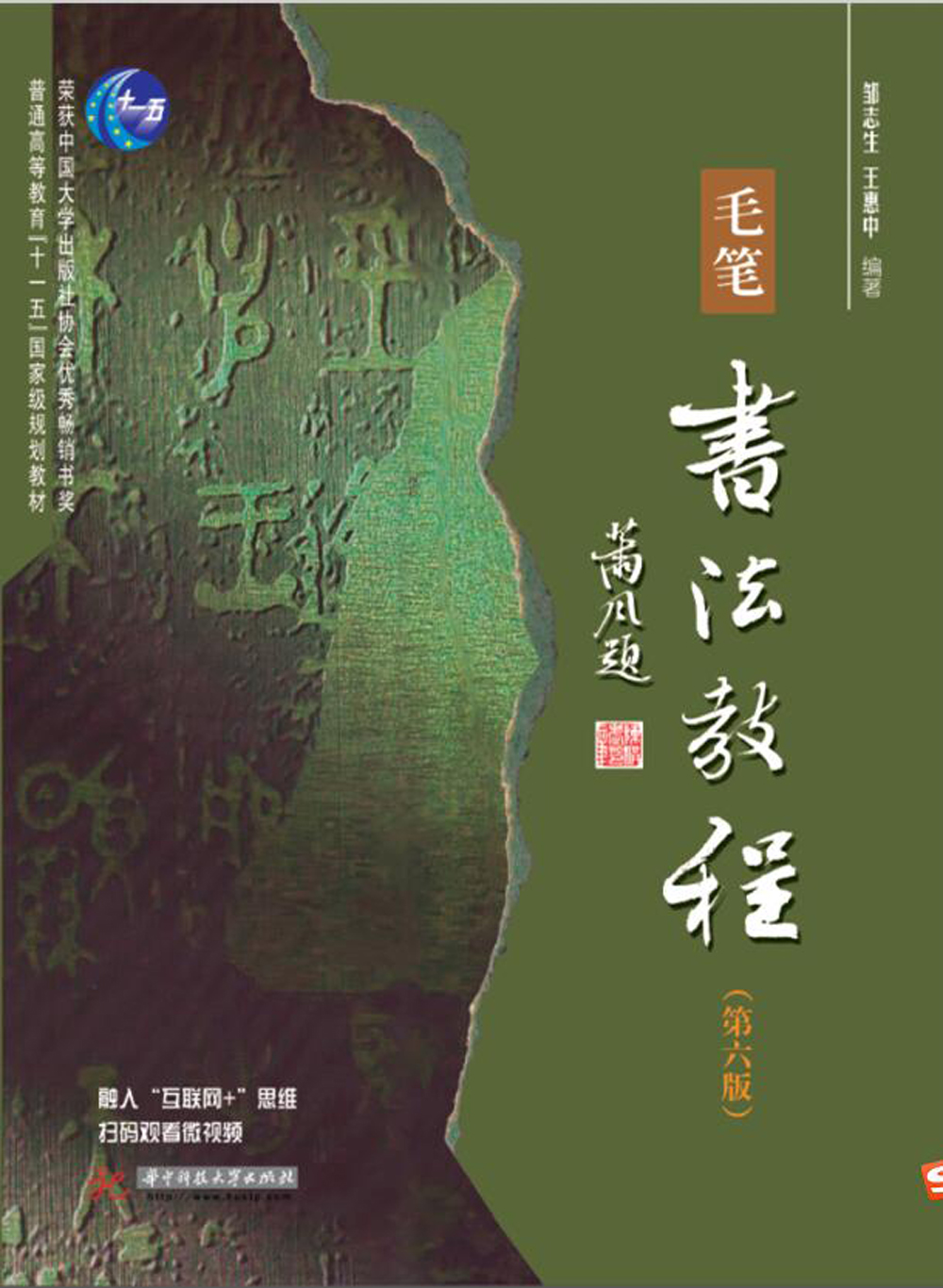 毛笔书法教程(第六版)