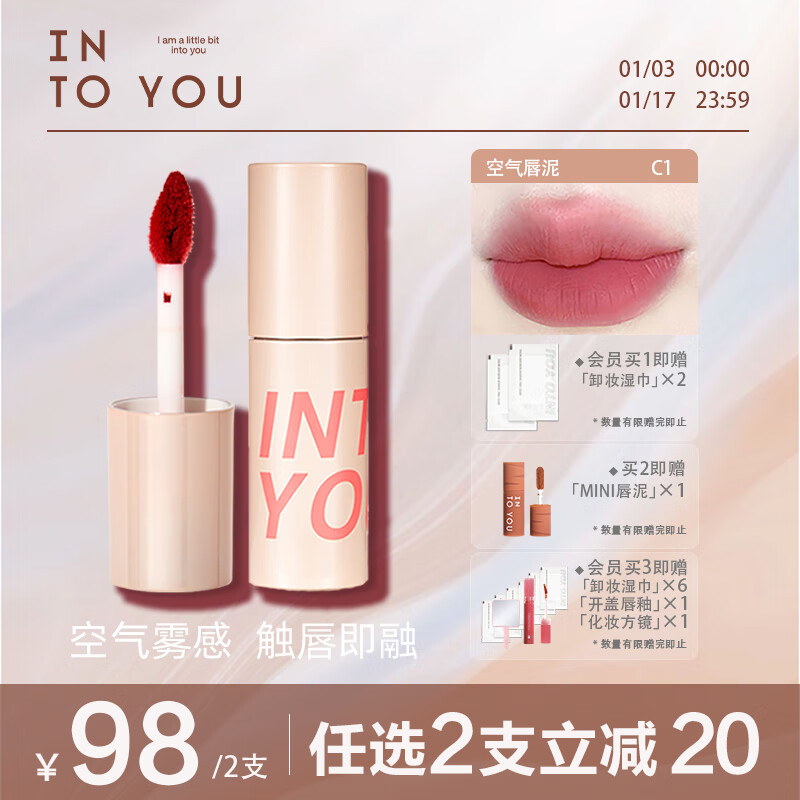 INTO YOU空气唇泥唇膏哑光唇釉口红女 送女友生日礼物 C1盐奶桃 1.8g