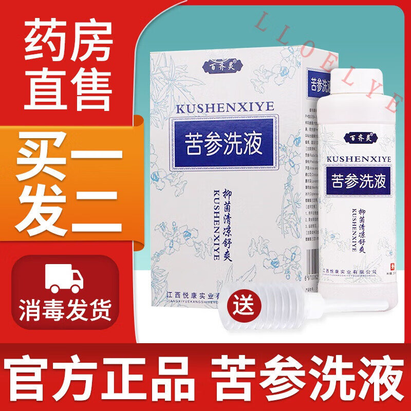 苦参膜私处止痒洗液洗涤剂孕妇科清洗女性祛味外用正品旗舰 买1贈1贈