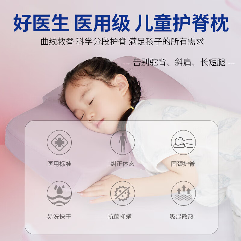 好医生（HAOYISHENG）儿童枕头3-6-12-18岁专用学生青少年睡觉护颈深度睡眠双11礼物 【第九代】天空蓝【3-6岁】 纯色 默认