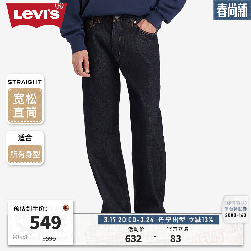 Levi's李维斯24春季新款555宽松直筒男士牛仔裤复古潮流修饰腿型 深蓝色 32  32