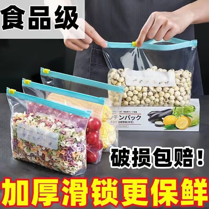 保鲜袋密封加厚家用食品级冰箱冷冻专用拉链式密实袋带封口 45只【小中大】