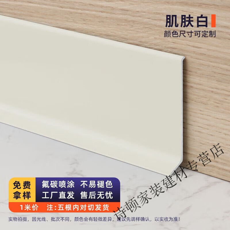 铝合金踢脚线墙角线装饰地脚线不锈钢贴脚线装饰条阴阳角6cm 肌肤白