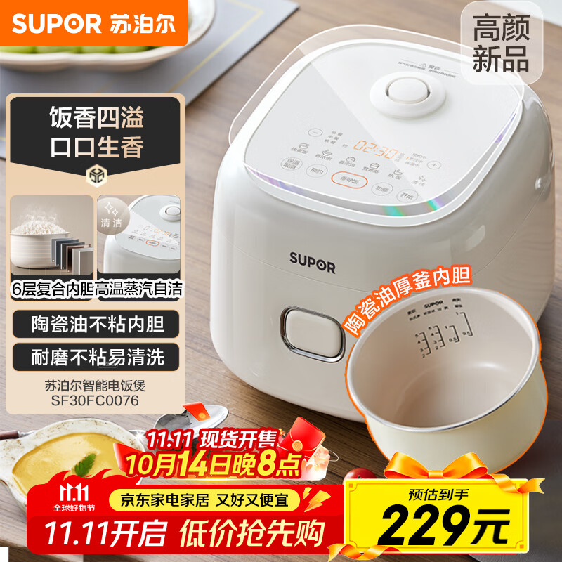 苏泊尔（SUPOR）小电饭煲2-3人3升陶瓷不粘内胆家用电煮锅煲汤煮粥锅智能预约多功能一锅多用微压电饭锅SF30FC0076