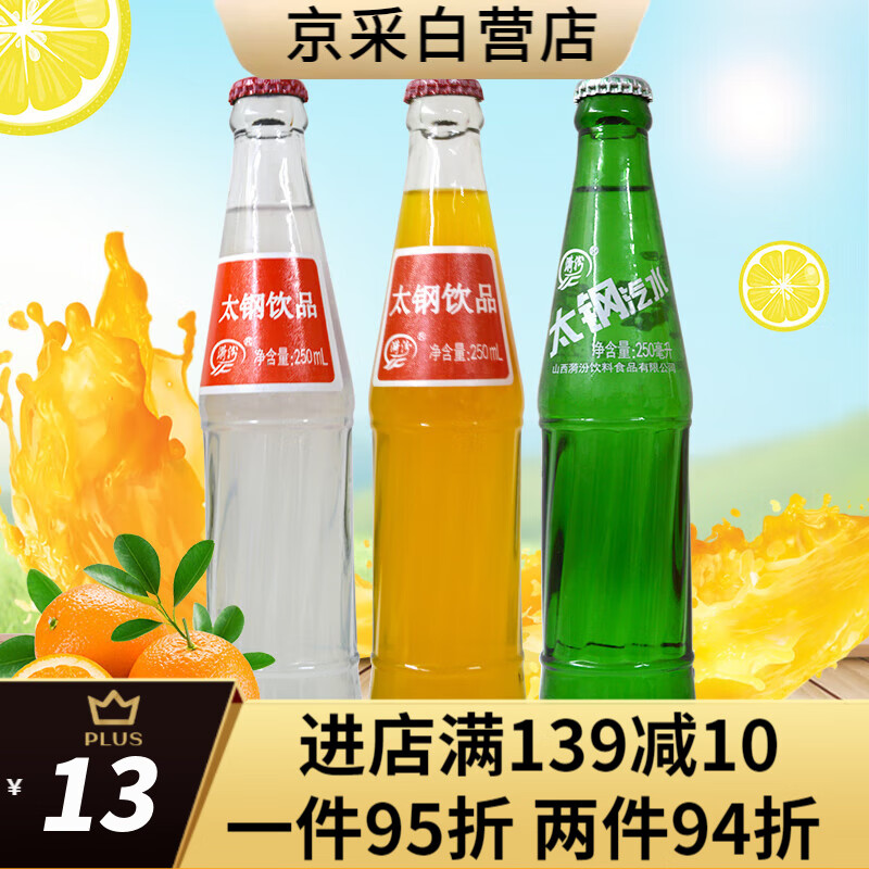 隽颜堂老太原玻璃瓶果味汽水碳酸饮料山西特产怀旧荔枝甜橙柠檬 绿瓶