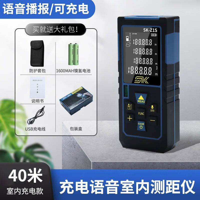 高精度户外测量距离仪智能手持型量房神器电子尺 室内语音充电款40米