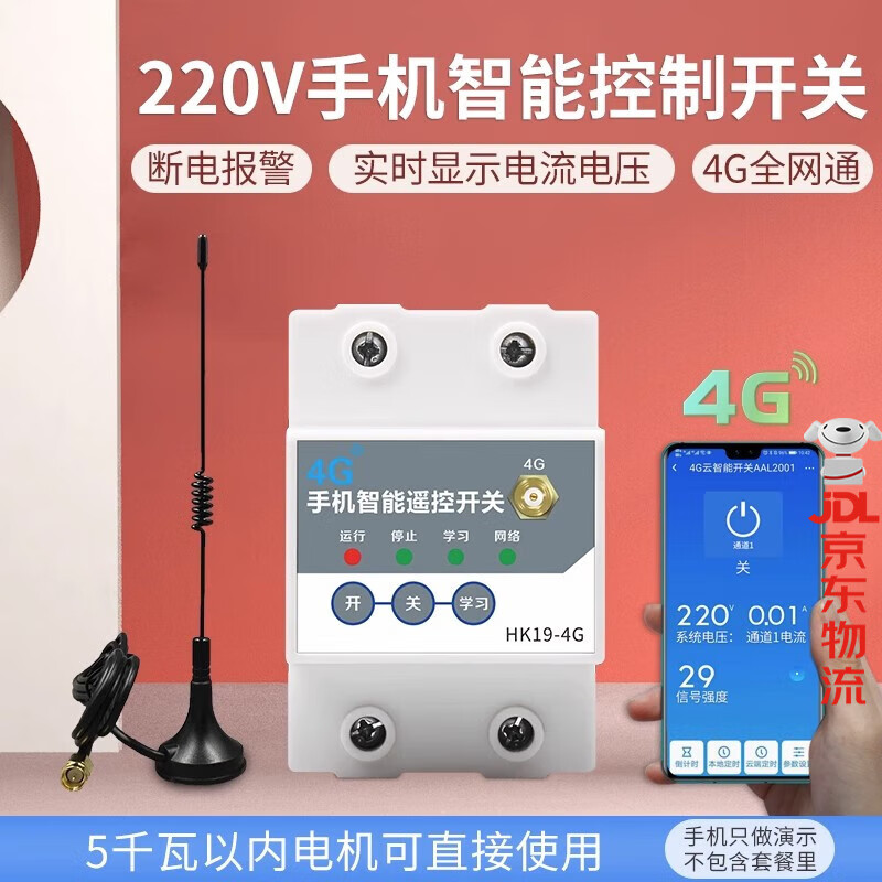 海控4G手机远程控制开关220v380v电源电流检测无线遥控空开断路器 220V10KW一路手机+断电报警