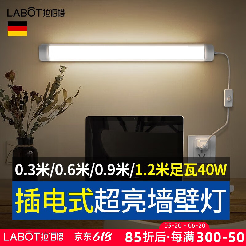 拉伯塔（LABOT） led灯条灯管直插式免安装壁灯日光灯宿舍墙壁灯家用免打孔台灯 【1.2米40W白光】3种安装包+1.8米线