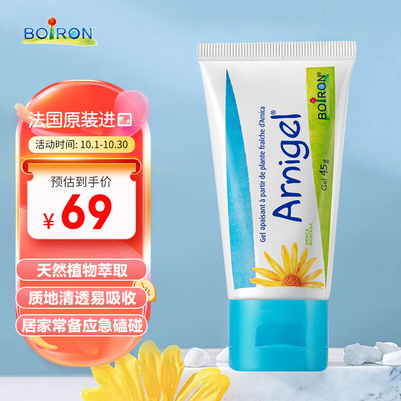 宝弘（BOIRON）山金车凝胶淤青膏45g 法国进口运动健身缓解碰撞淤青