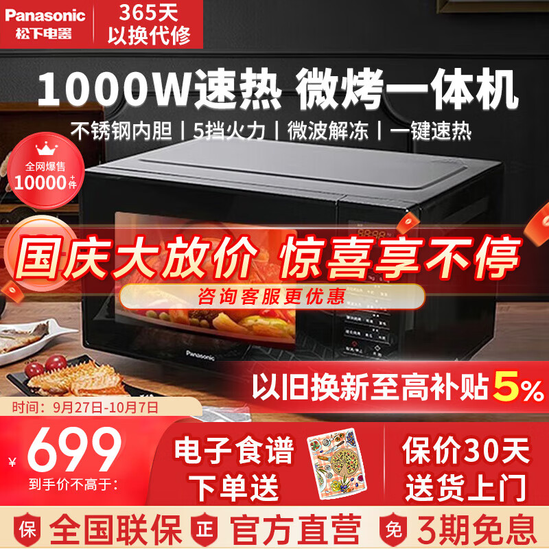 松下（Panasonic）微波炉 家用小型平板式 多功能微烤一体机 智能触控微烤 快速加热解冻 23升大容量 二级能效GF33 黑色GF33【1000W速热+9道智能菜单】