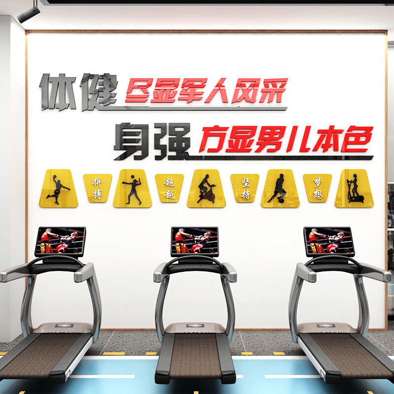 堂三彩军营文化墙健身房体育训练室活动室墙面装饰励志标语激励文字