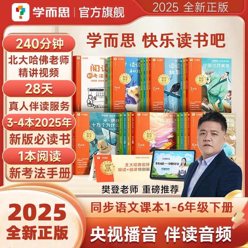 当当【樊登】新版学而思快乐读书吧 一二三四五六年级下册上册读读童谣和儿歌儿童故事西游记灰尘的旅行中国古代寓言伊索克雷洛夫 一年级下册|4册|读读童谣和儿歌（含阅读手册）