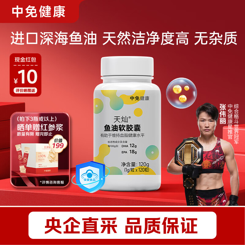 中免健康深海鱼油软胶囊中老年心脑血管增强维持血脂健康120粒/瓶