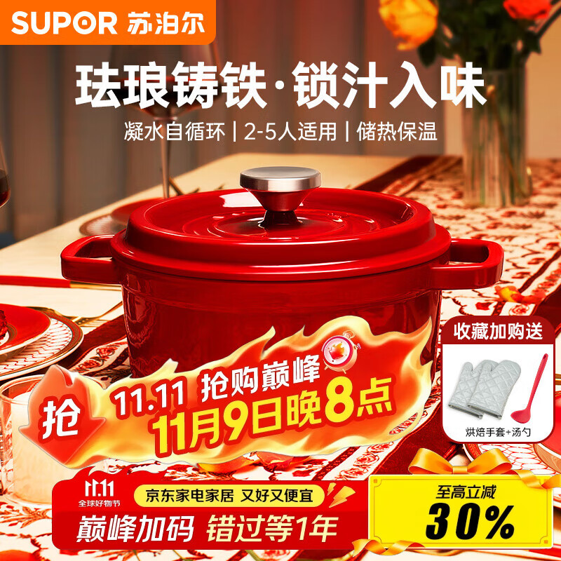 苏泊尔珐琅锅家用煲汤锅圆形铸铁锅加厚焖煮锅具炖汤锅复合锅底微压锅 中国红【硅胶勺+隔热手套】 22cm