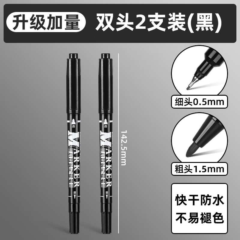 齐心双头记号笔勾线笔美术专用小学生绘画黑色油性粗细两头儿童幼儿园马克笔描边速干防水防油不掉色工地划线 【黑色】小双头记号笔 2支