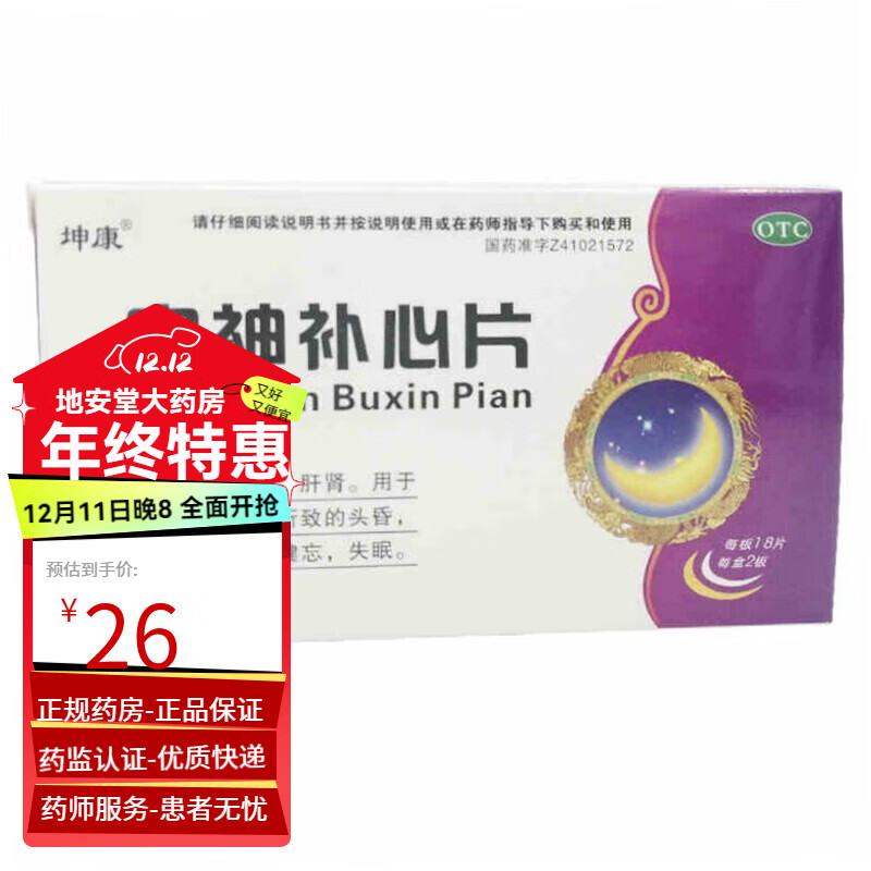 [坤康]宁神补心片 0.25g*36片/盒 1盒装