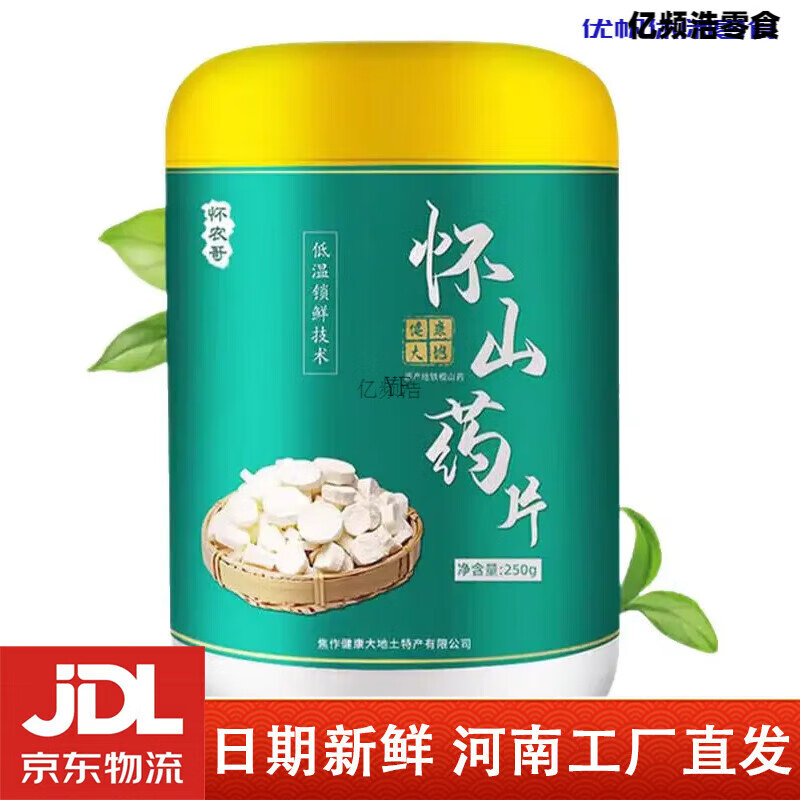 怀府天成冻干山药片 河南焦作温县垆土铁棍山药片 淮山低温锁鲜山药干 冻干山药片罐装250g*1罐