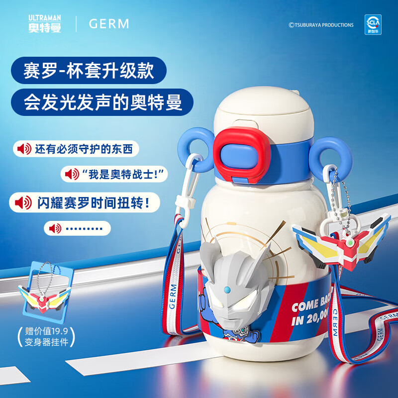 GERM格沵奧特曼兒童保溫杯男生吸管上學(xué)專用大容量食品級(jí)316杯子水杯 賽羅白【發(fā)聲發(fā)光升級(jí)版】 500ml