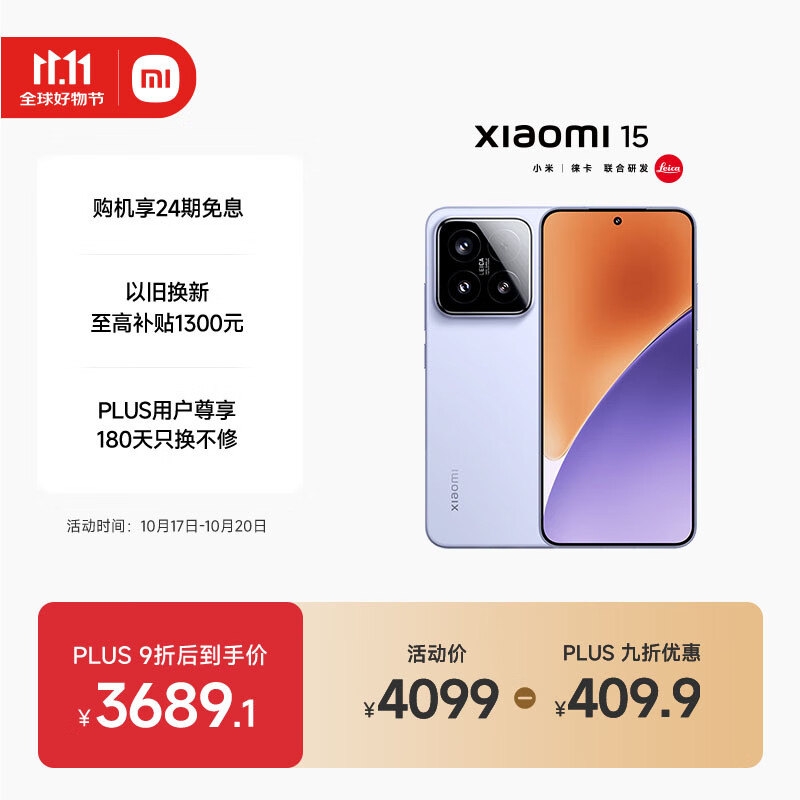 小米15 国家补贴 徕卡光学Summilux高速镜头 骁龙8至尊版移动平台 16+512 丁香紫 5g手机国补