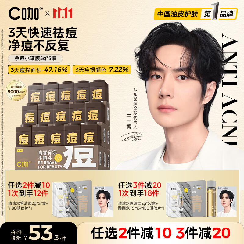 C咖小罐膜清洁泥膜深层控油去黑头闭口补水保湿提亮涂抹面膜 【祛痘淡印】水杨酸面膜5罐