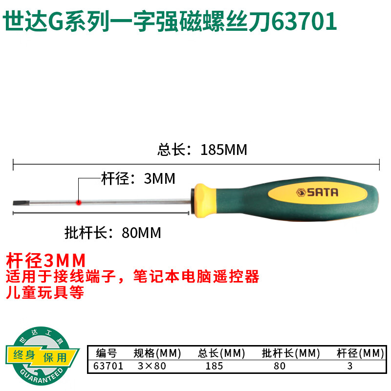 世达世达工具g系列一字螺丝德国螺丝批起子改锥63701-63723 一字3*
