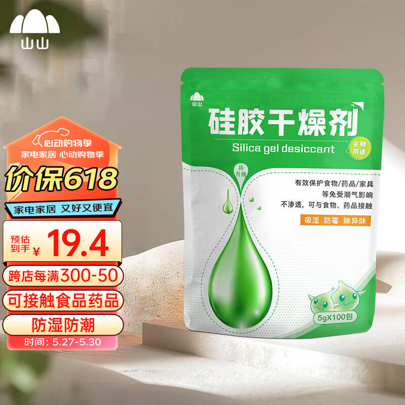 山山 干燥剂5g×100包衣橱干燥包吸湿防潮珠食品防发霉剂抽屉储物除湿