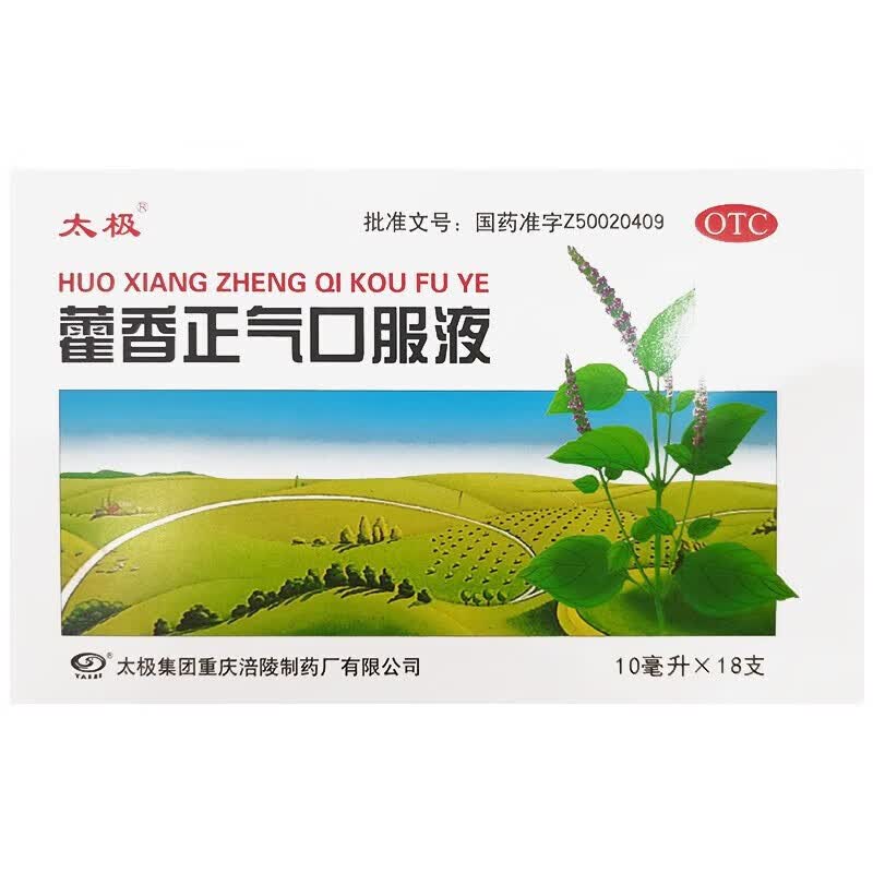 藿香正气口服液 10ml*18支/盒 1盒装