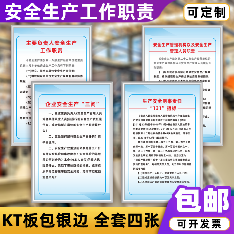 hkna 企业主要负责人安全生产三问管理工作职责刑事责任131指标制度牌