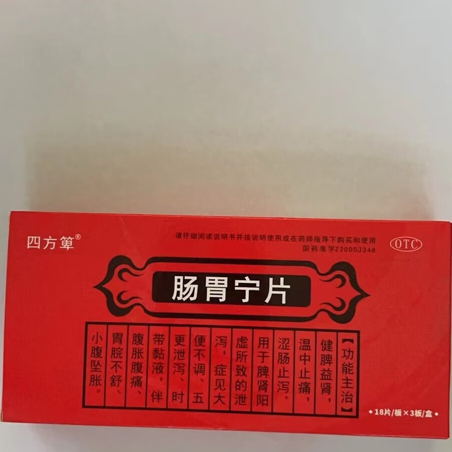 [四方箄] 肠胃宁片 0.3g*54片/盒 1盒装