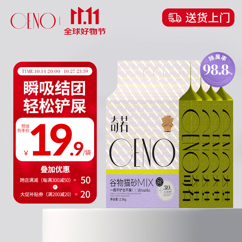 CENO 谷物混合猫砂强效除臭植物猫沙原味猫咪用品MIX  2.5kg*4包