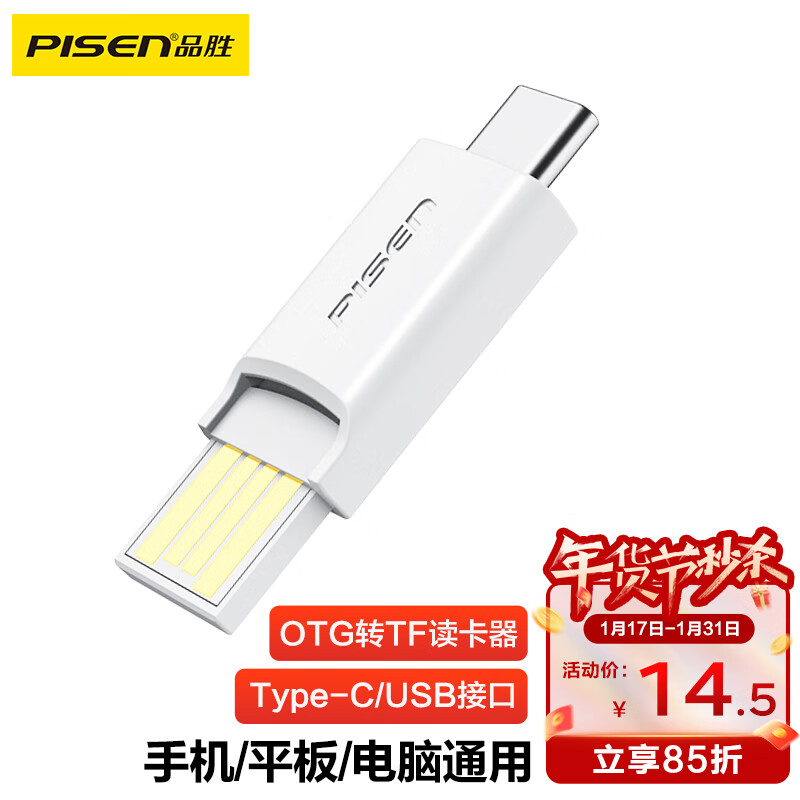 品胜（PISEN）OTG读卡器Type-C/USB多功能TF读卡器支持相机行车记录仪电脑苹果15手机存储TF内存卡