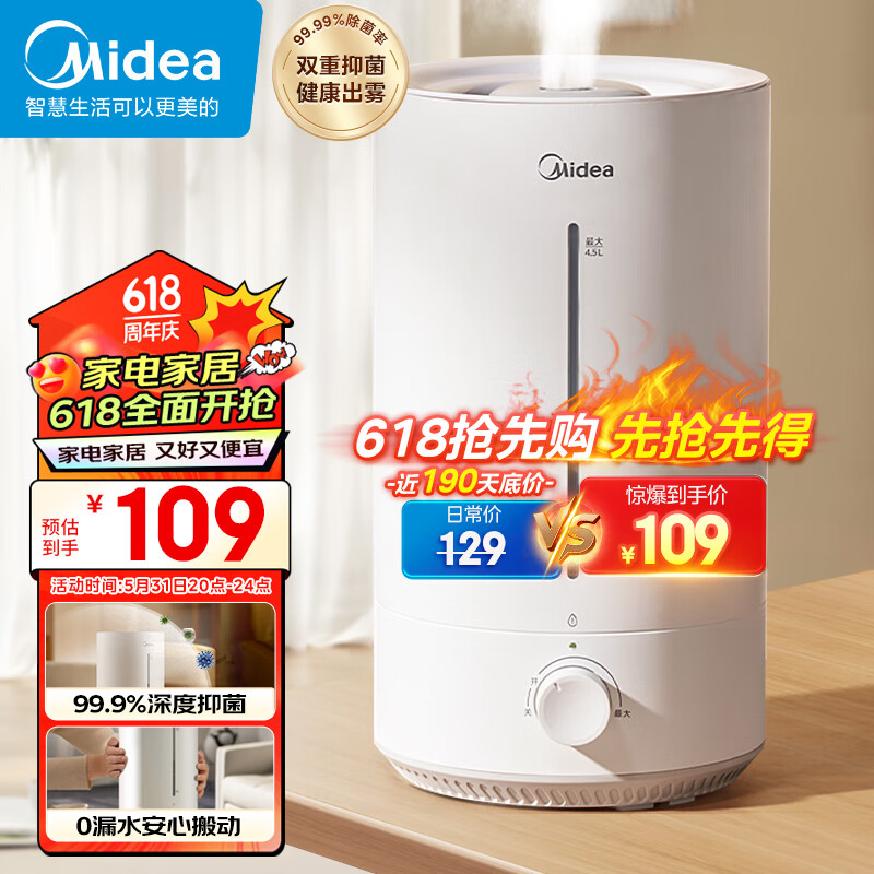 美的（Midea）加湿器轻音除菌喷雾器大雾量卧室婴儿加湿空气净化办公室桌面家用雾化器生日礼物CS-3VWL