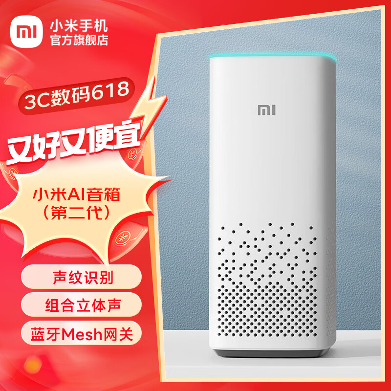 智能音箱 语音遥控 儿童故事 小米音箱 小爱音响 小米ai音箱 第二代