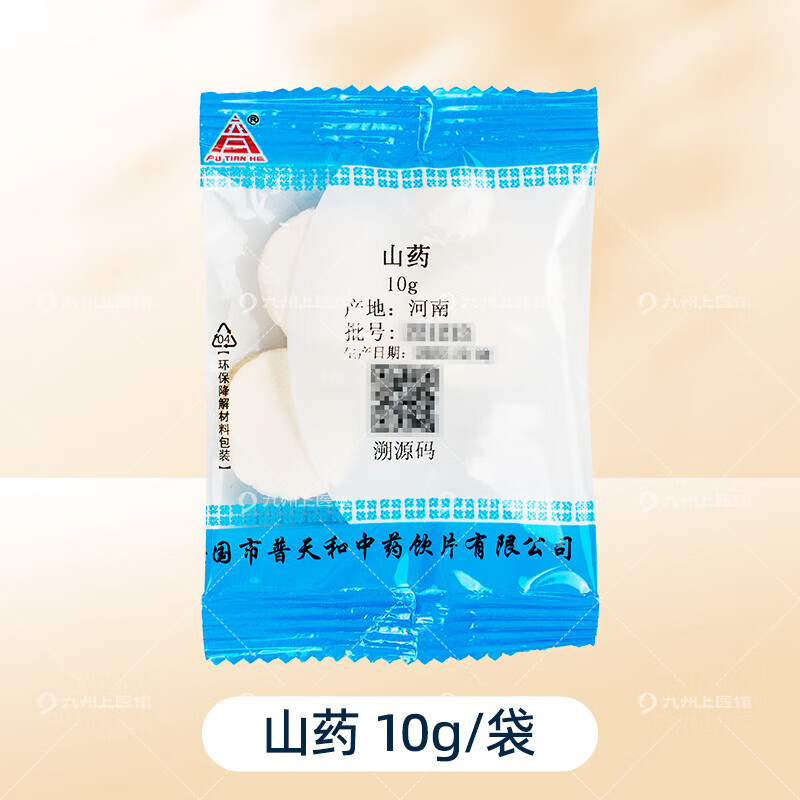 山药10g/袋 中药材大药房中药饮片道地药材独立小包装 药典精制中药