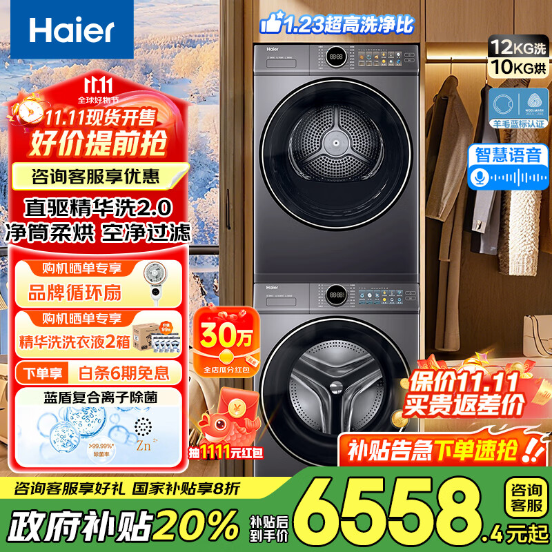 海尔云溪4.0洗烘套装77EW  10公斤/13公斤滚筒洗衣机烘干机组合双擎热泵 67E套装丨12KG洗+10KG烘丨精华洗