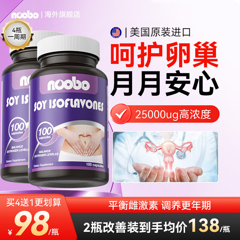 NOOBO大豆异黄酮胶囊更年期调理黄体酮女人补充雌激素卵巢保养延缓衰老 【2瓶改善装】大豆异黄酮胶囊