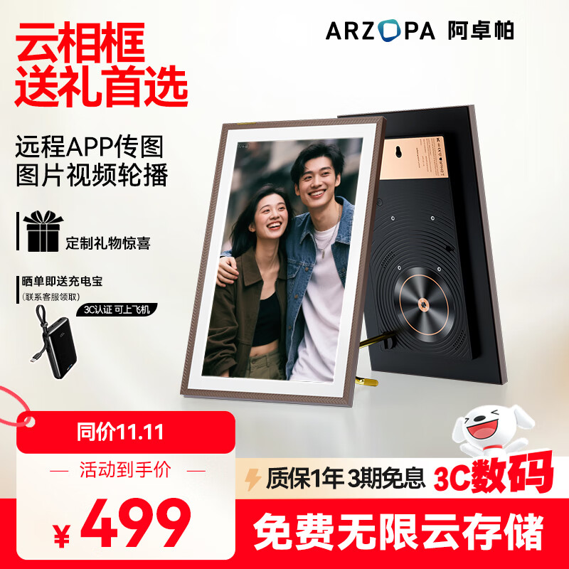 ARZOPA阿卓帕 10.1英寸显示屏 高清电子相册屏 照片视频触摸播放 可摆台/壁挂 D10 母亲节送礼推荐