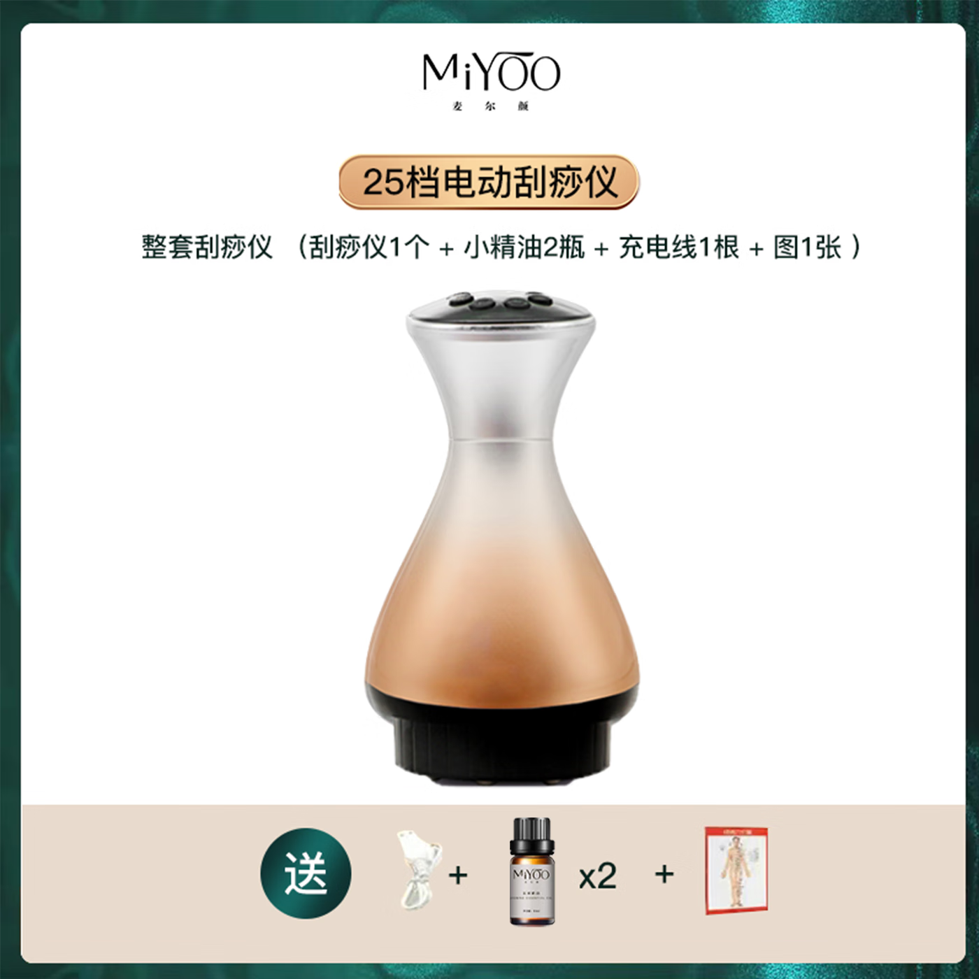 麦尔颜【新品上市】电动刮痧仪器拔罐走罐热敷疏通腹部全身按摩器家用 刮痧拔罐仪【一套】