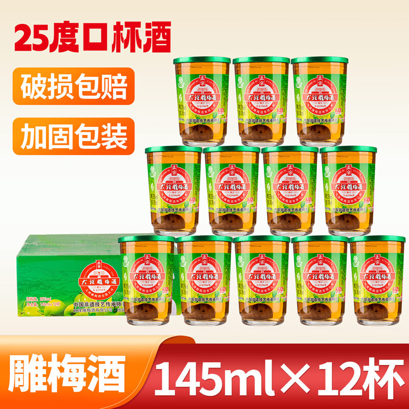搭恋梅大理雕梅酒145ml*12杯云南特产青梅酒梅子酒女士杨梅酒果酒橄榄