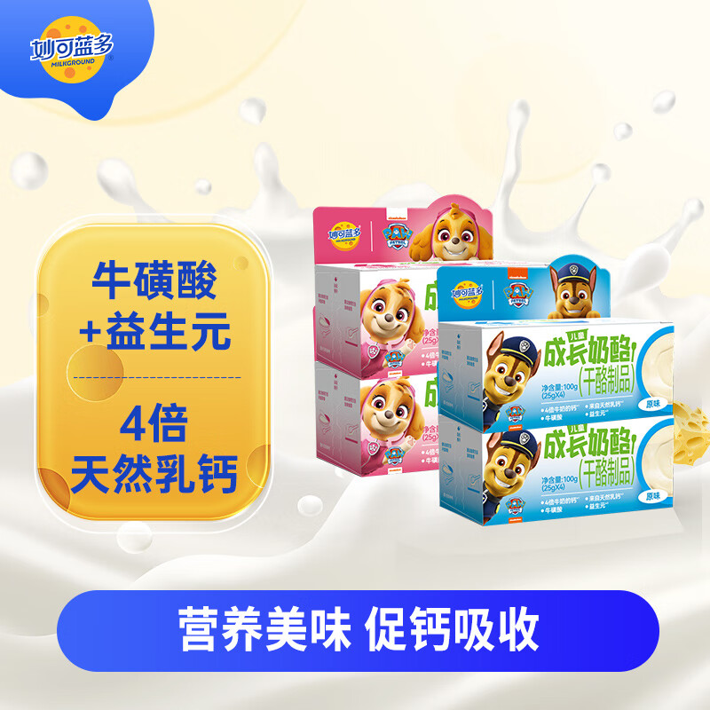 妙可蓝多 儿童成长奶酪杯100g （4杯装） 原味2盒+草莓味2盒 到手39.9元-夜晚笔记