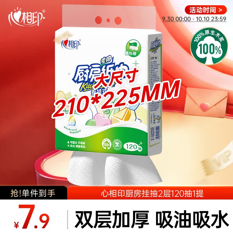 心相印厨房用纸悬挂式抽纸120抽*1提 9倍吸油锁水食品级厨房专用纸