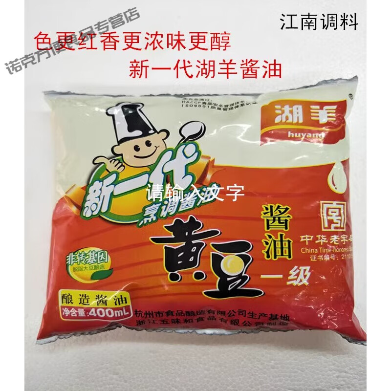 食芳溢杭州湖羊一级黄豆酱油x5袋胡洋酱油造上色老式袋装 400ml