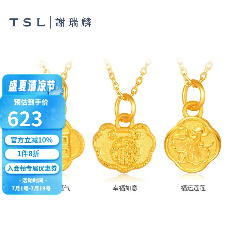 谢瑞麟（TSL）黄金吊坠福字牌3D硬金足金项坠不含项链X4948-X4950 X4948-四方福气 