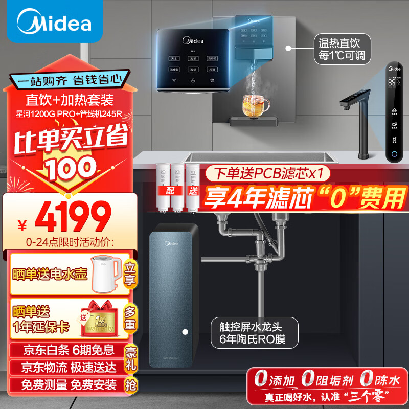 ���ģ�Midea��ֱ�����Ⱦ�ˮ����װ���Ǻ�1200Gpro+���߻�MG245-R�ڹ�ʽ������RO����͸ ���ü���һ�徻����