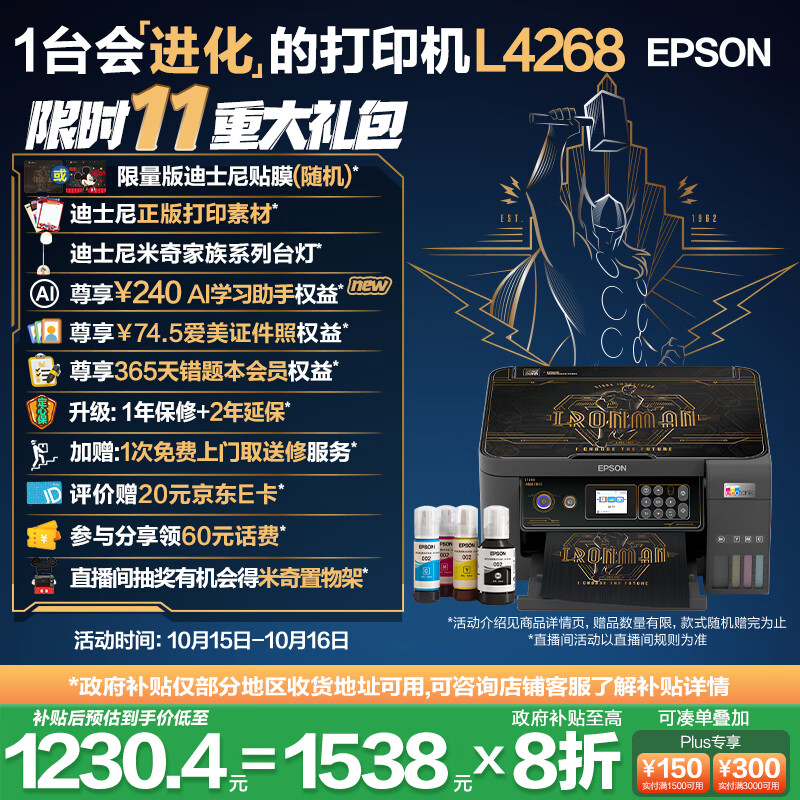 爱普生（EPSON）L4268墨仓式彩色无线多功能一体机家用/办公打印（打印复印扫描wifi自动双面AI学习打印机）
