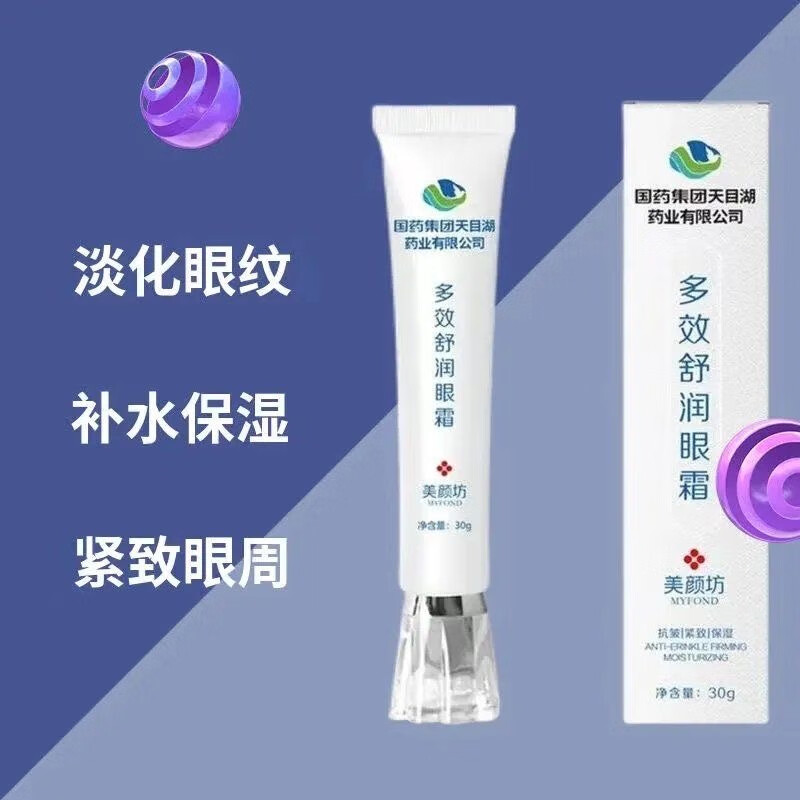 美颜坊多效舒润眼霜国药集团改善黑眼圈眼袋眼霜淡化细纹补水保湿男女士 多效舒润眼霜2瓶