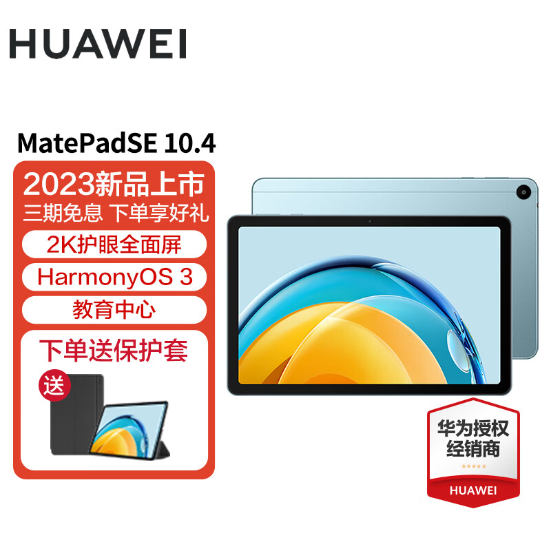 华为（HUAWEI）华为平板MatePad SE 11/10.4英寸 娱乐教育学生平板电脑 HW11E SE10.4 | 海岛蓝 WiFi 6G+128G 官方标配