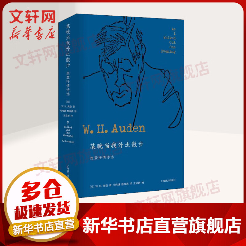 某晚当我外出散步 奥登抒情诗选