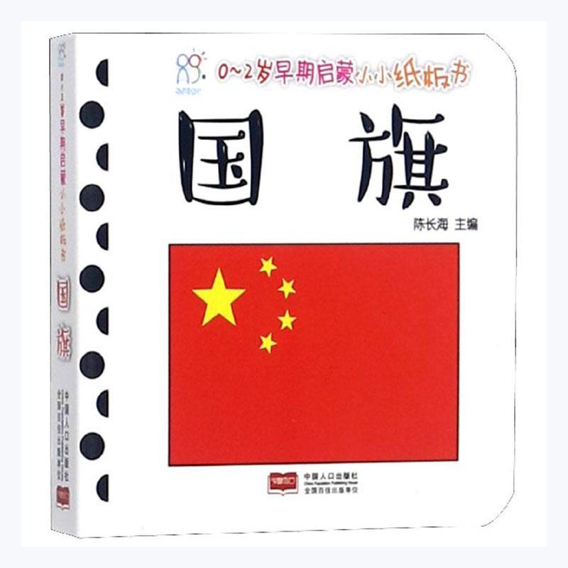国旗童书  图书
